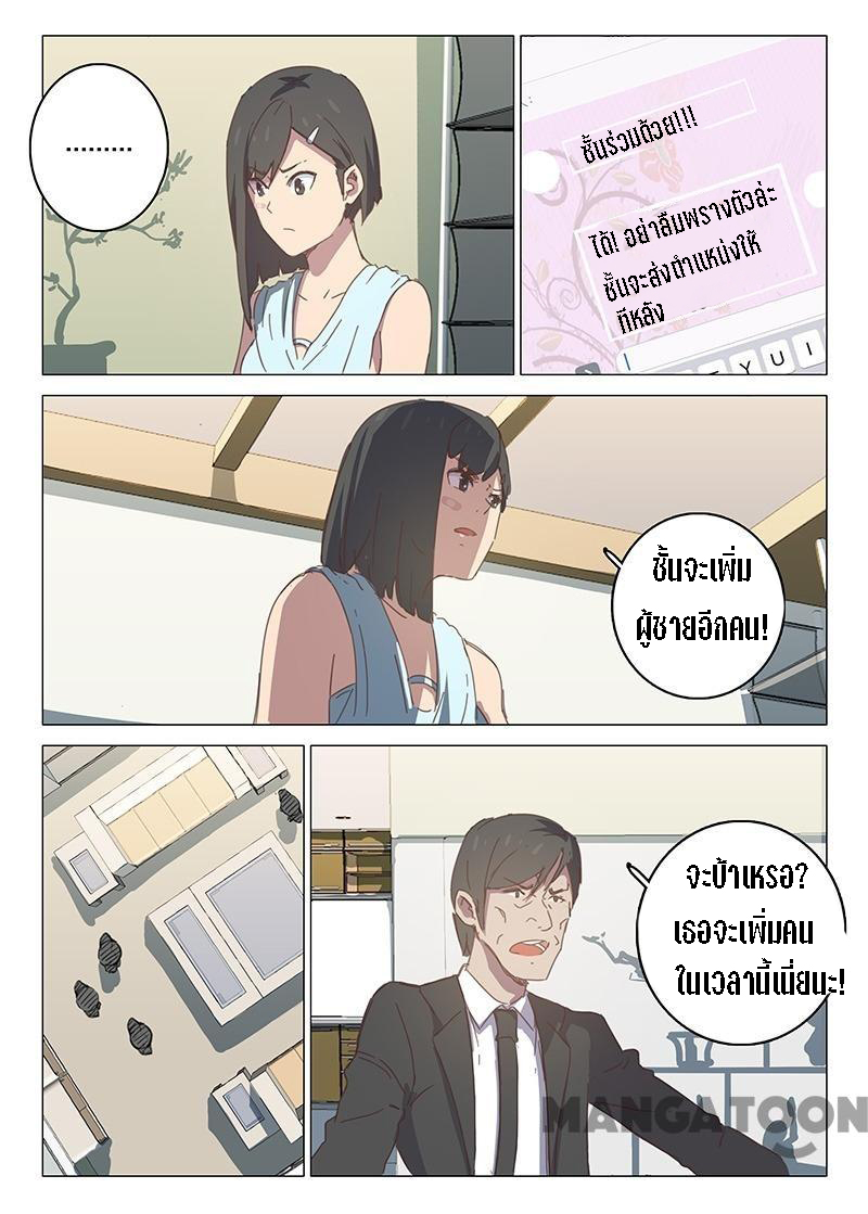 chromosome 47 โครโมโซมที่ 47 ตอนที่ 106 หน้า 9