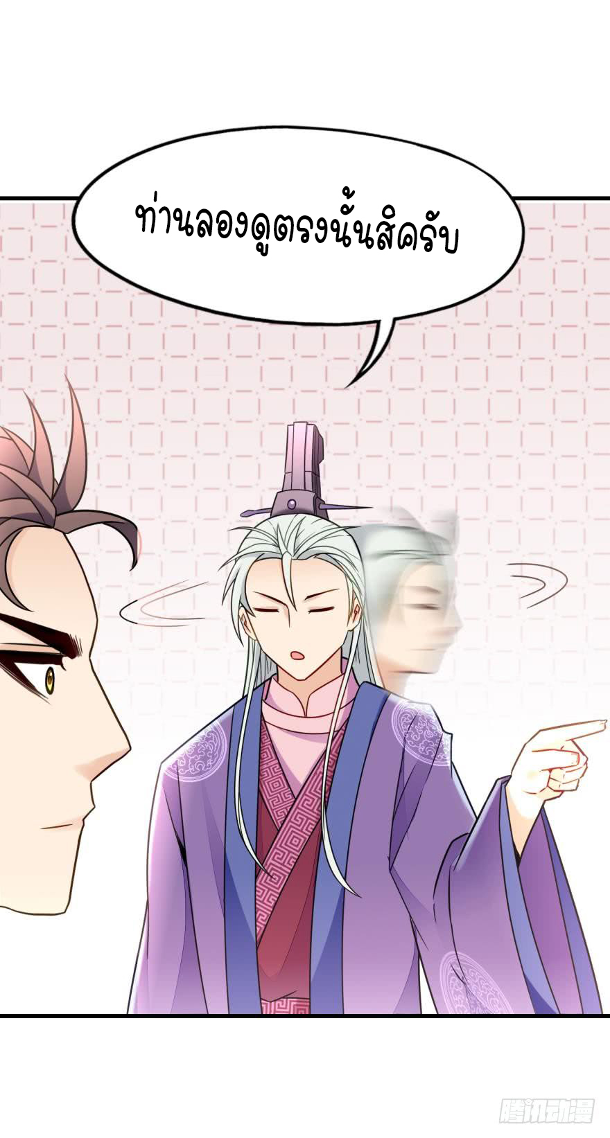 Ancestor online ตอนที่ 4 หน้า 56