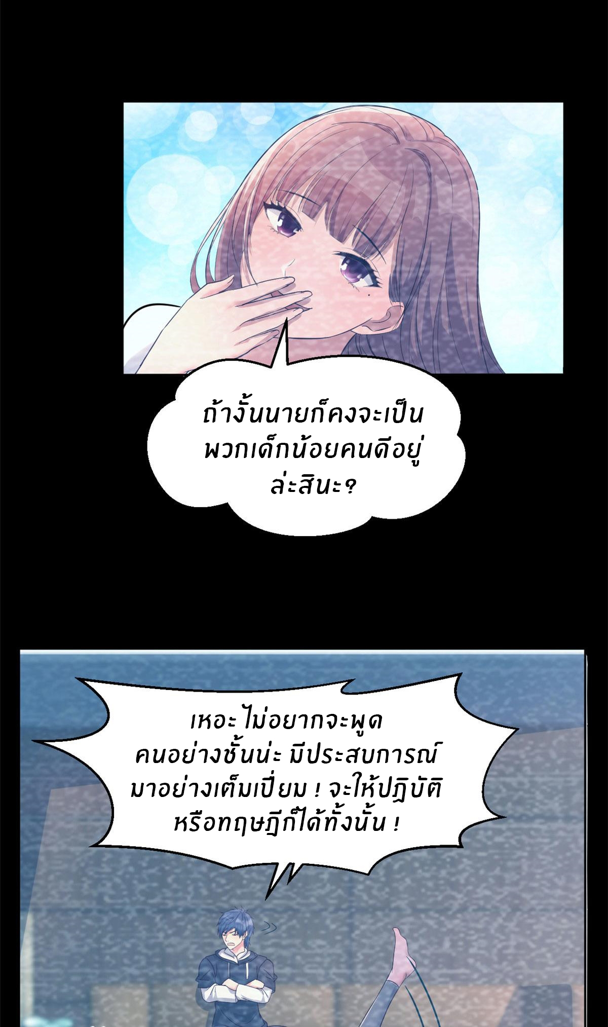 พี่สาวอยากเล่นคุณ ตอนที่ 19 หน้า 6