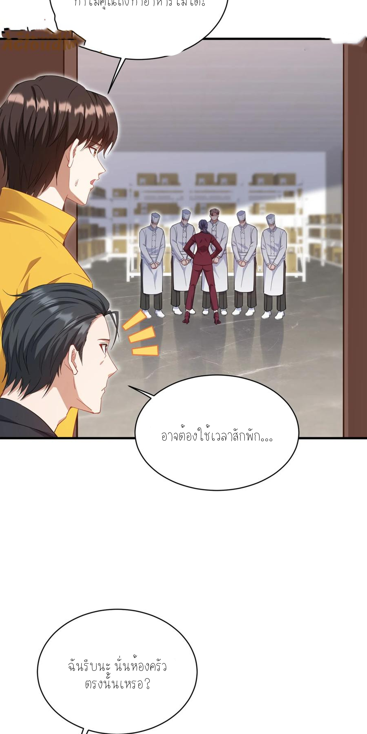 ผมไปเกาะสาวสวยกิน, แต่ตอนนี้ฉันเป็นคนร่ำรวยแล้ว~ ตอนที่ 115 หน้า 13