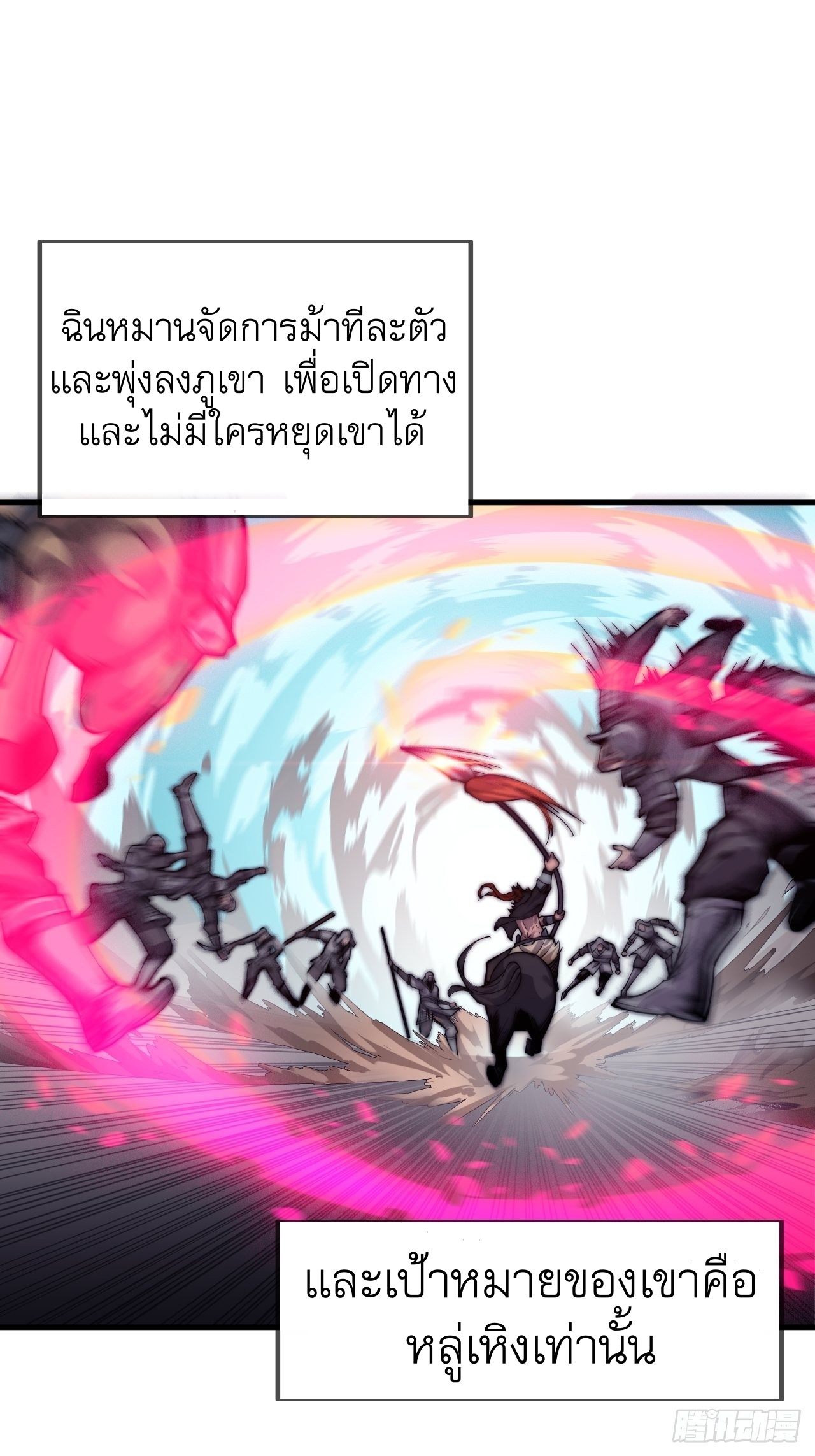 Starting a Mountain ตอนที่ 29 หน้า 19