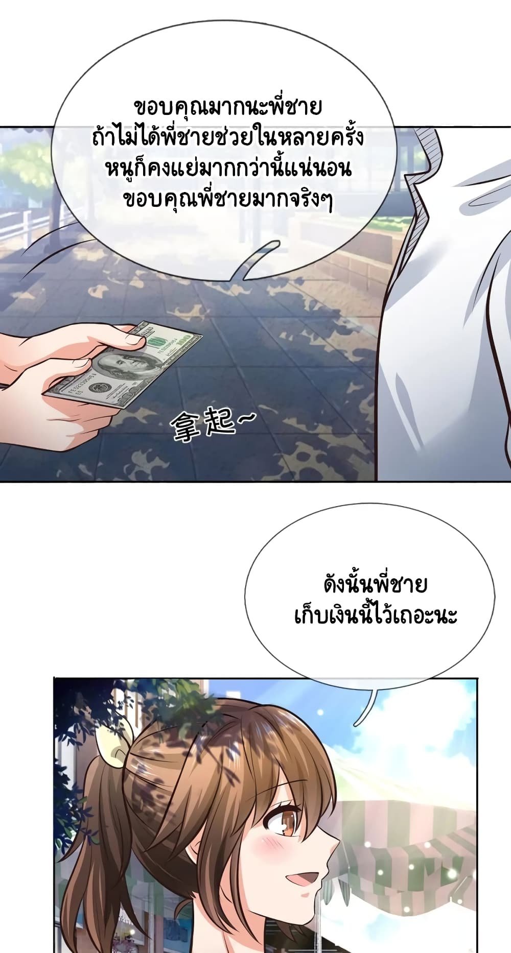 Master of the School Flower - อาจารย์ดอกไม้ประจำโรงเรียน ตอนที่ 3 หน้า 13
