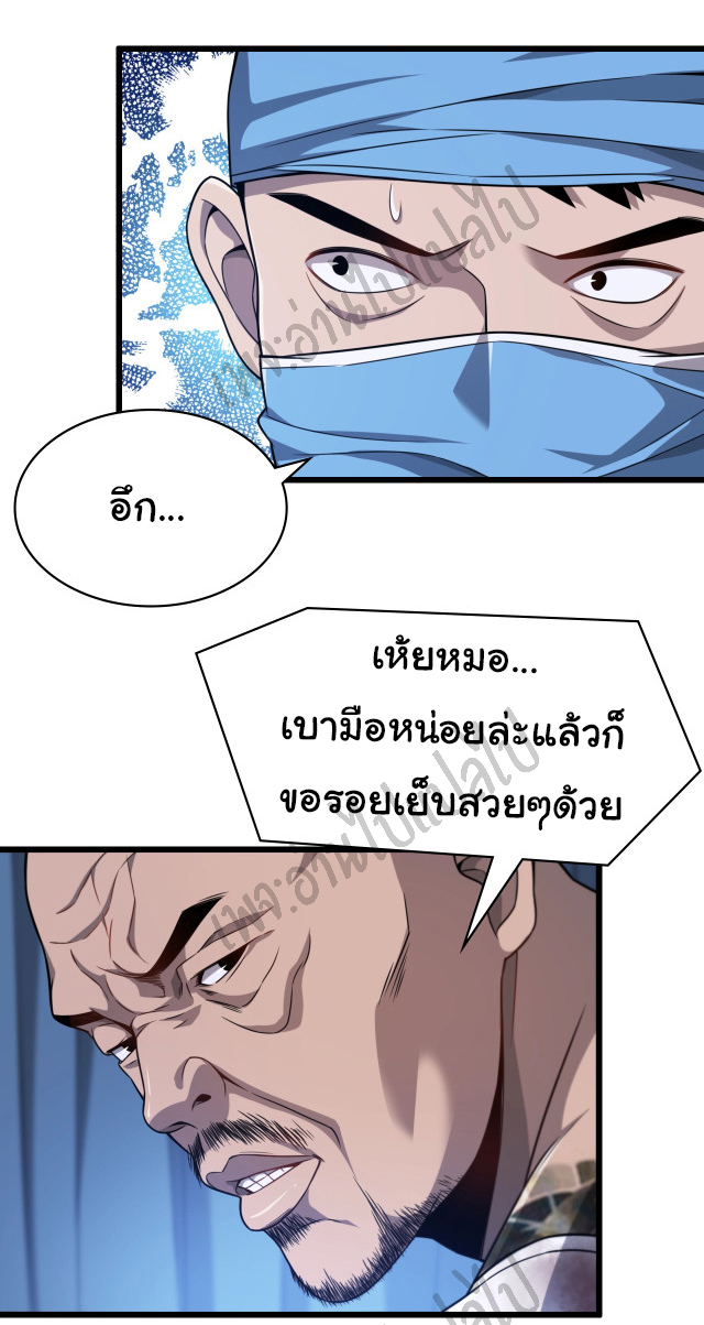 สุดยอดระบบของหมอหลิงหรัน ตอนที่ 5 หน้า 2