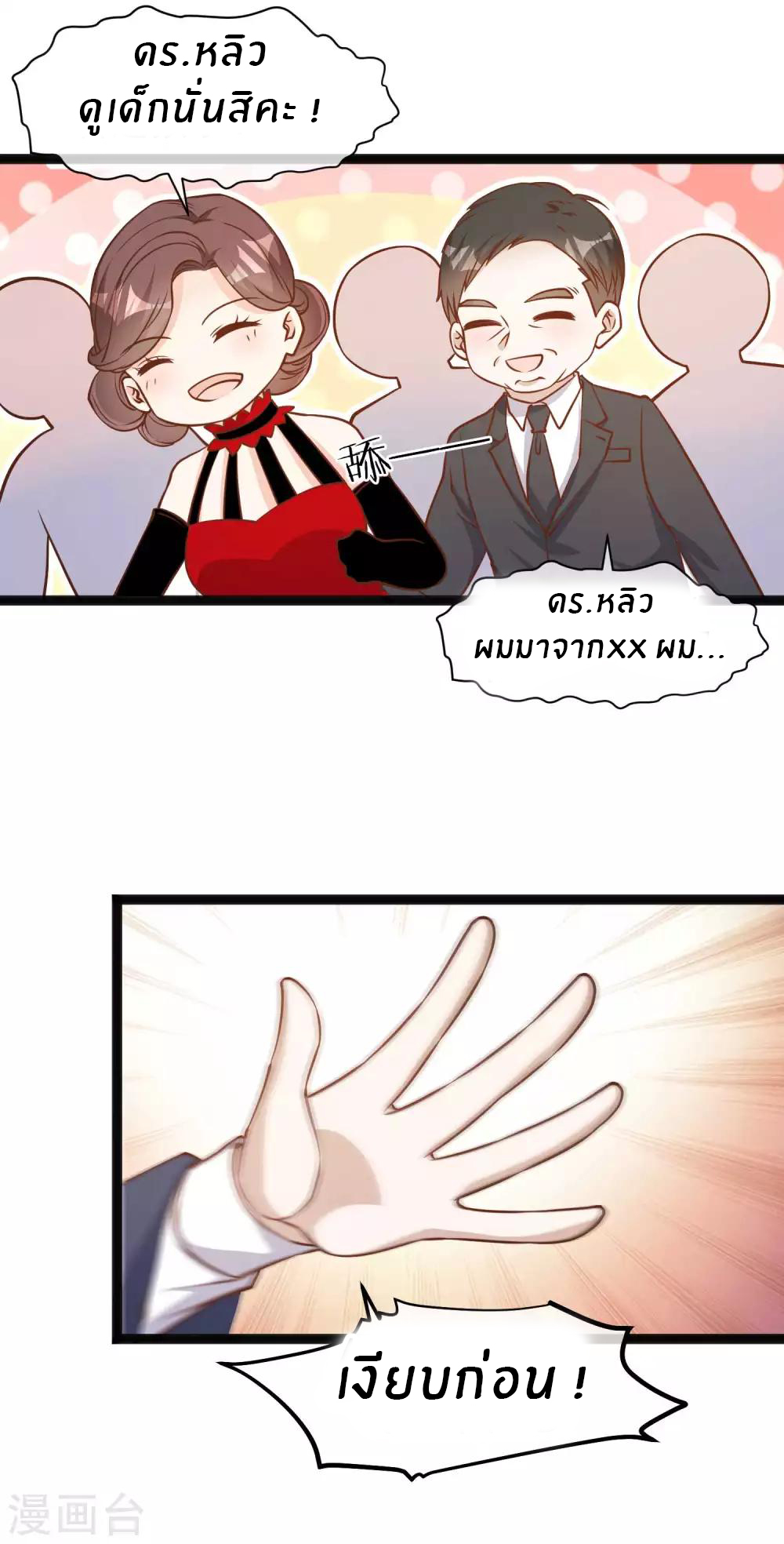 God Fisherman ตอนที่ 113 หน้า 16