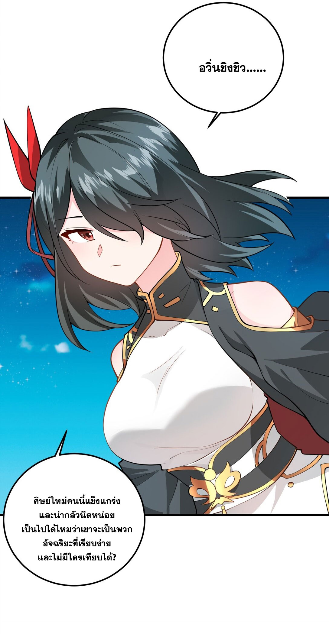 ด้วยโลกแห่งการฝึกตน เหล่าเซียนจึงอยู่ยงคงกระพันในใต้หล้า ตอนที่ 17 หน้า 11