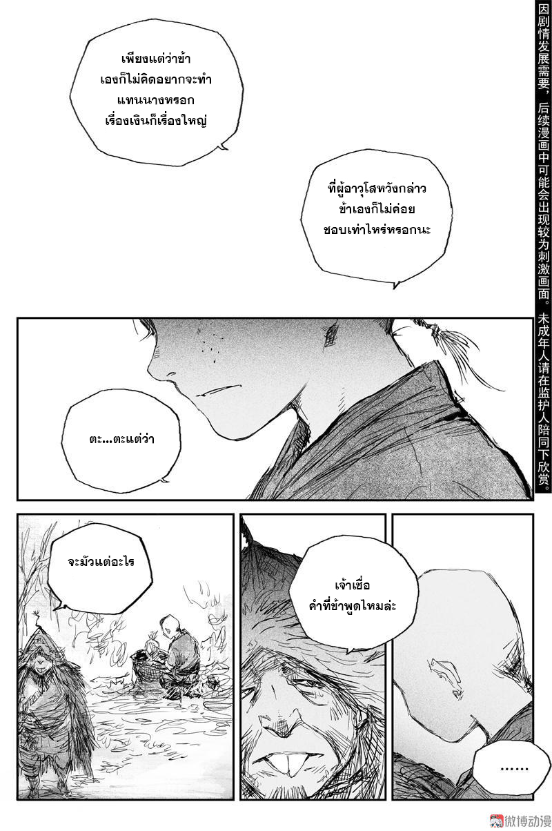 ผู้ขจัดมาร [จีนตัดจบ] ตอนที่ 62 หน้า 3