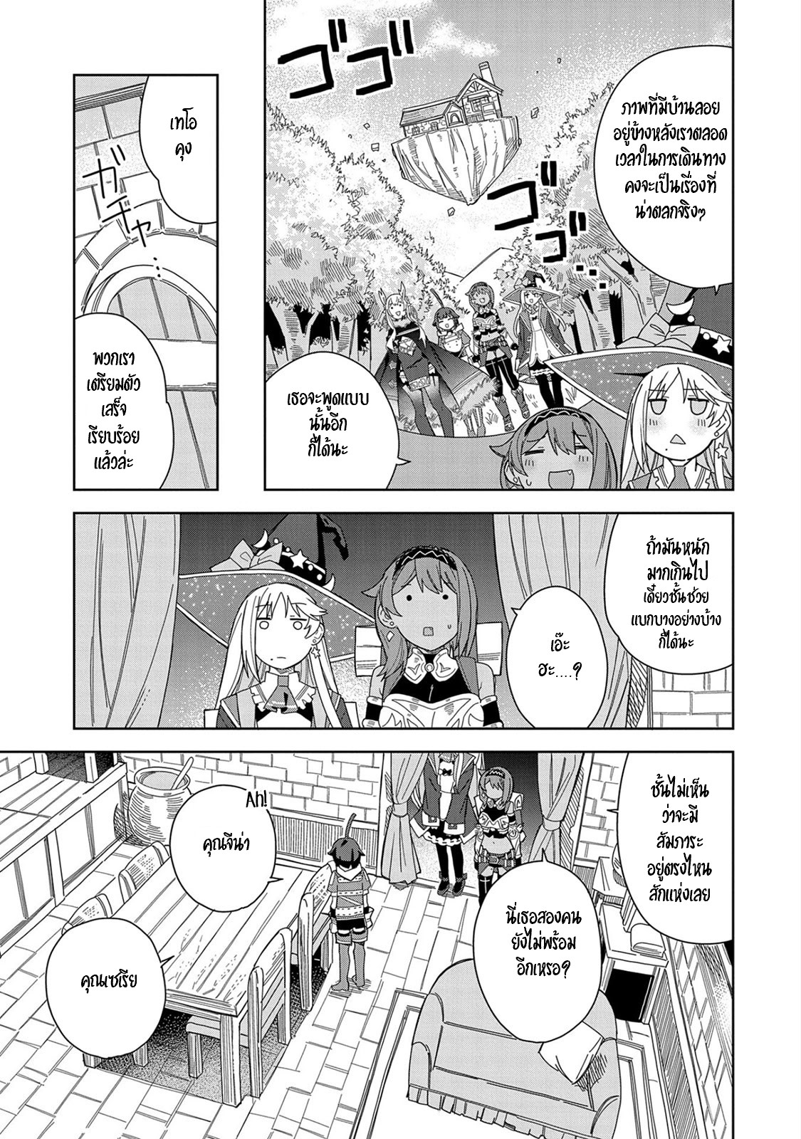 Akuma no Niidzuma ตอนที่ 20 หน้า 4