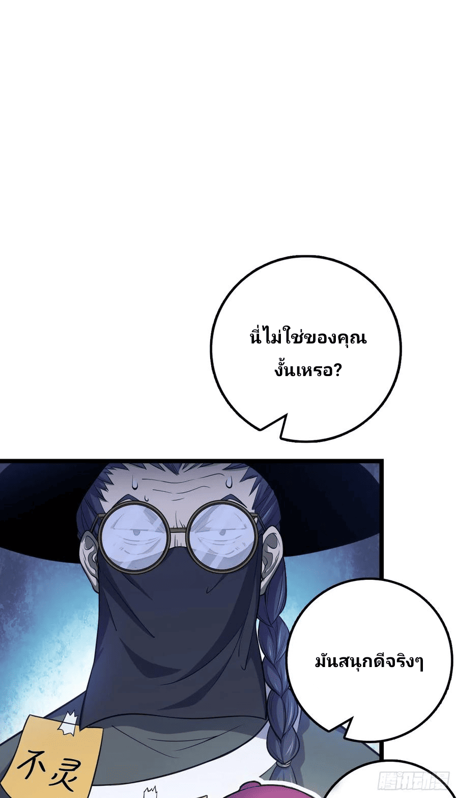 The new life of the Kuan King-ชีวิตใหม่ของราชาจอมกวน ตอนที่ 63 หน้า 60