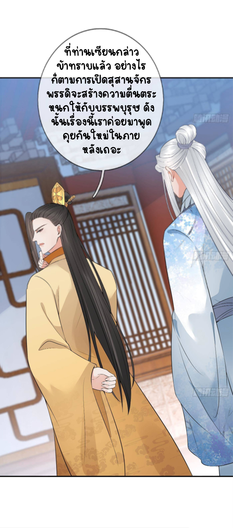 ให้ตายข้าก็จะไม่เป็นอาจารย์ ตอนที่ 58 หน้า 5