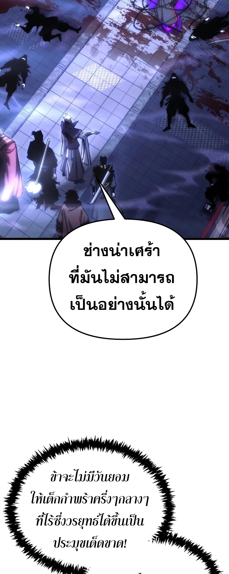 ตำนานการจุติใหม่ของเทพมาร ตอนที่ 1 หน้า 39