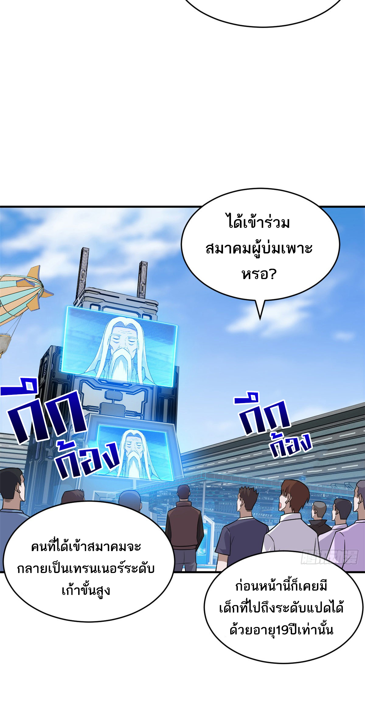 โคตรเทพร้านสัตว์อสูร ตอนที่ 131 หน้า 15