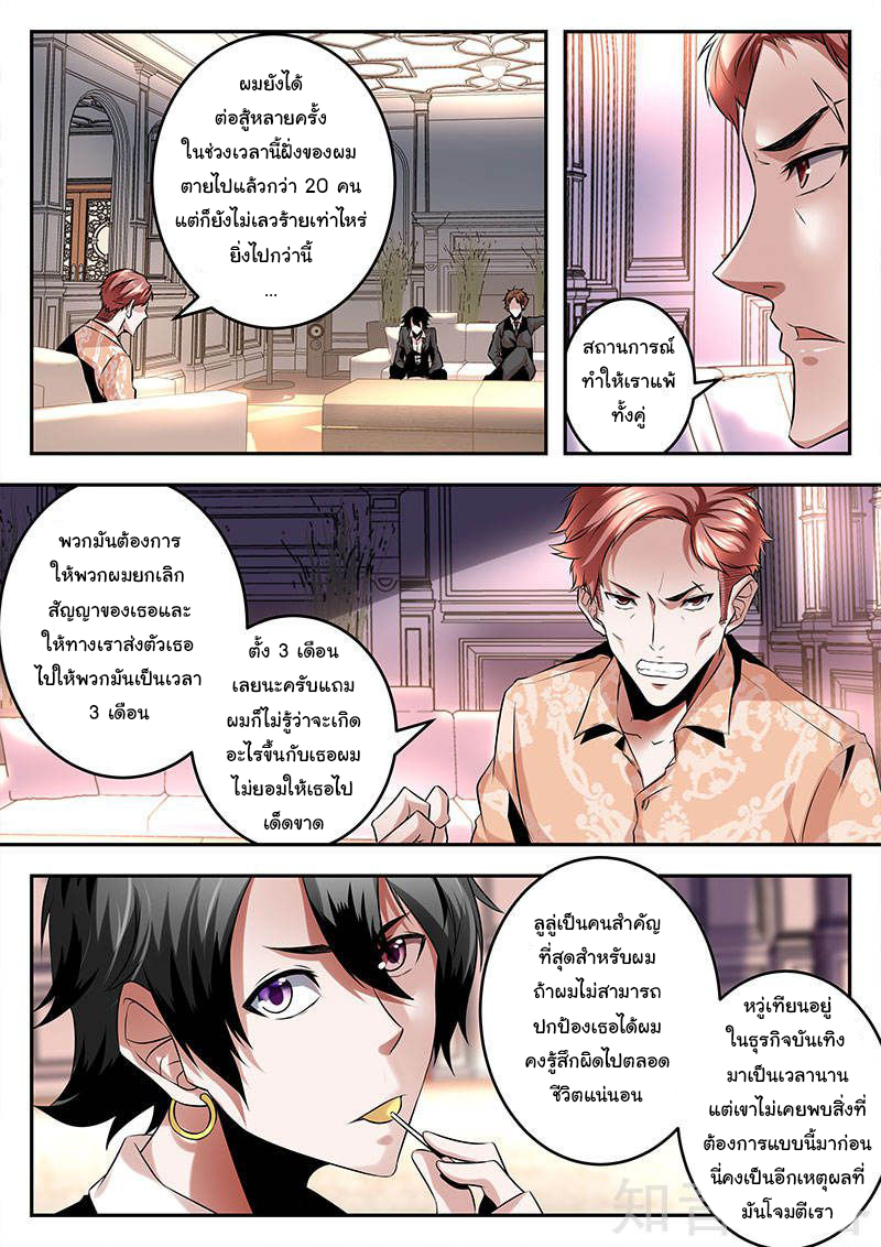 เจียงไป๋กับระบบนครหลวง ตอนที่ 74 หน้า 5