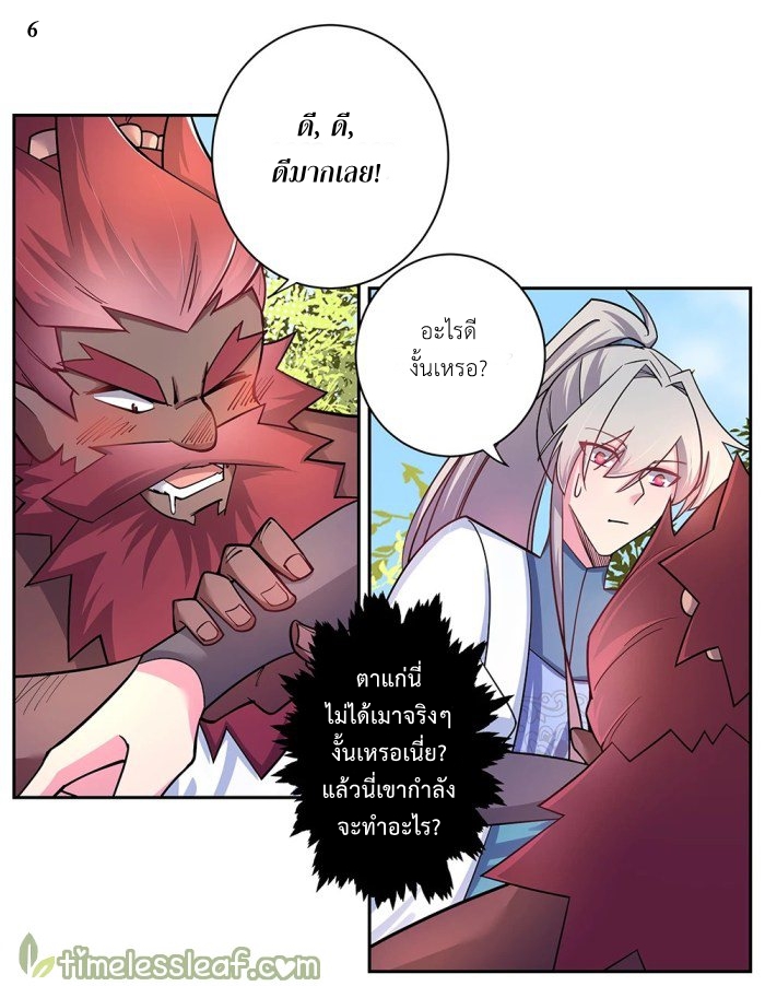 Above All Gods เทพยุทธเหนือเทวะ ตอนที่ 9 หน้า 17