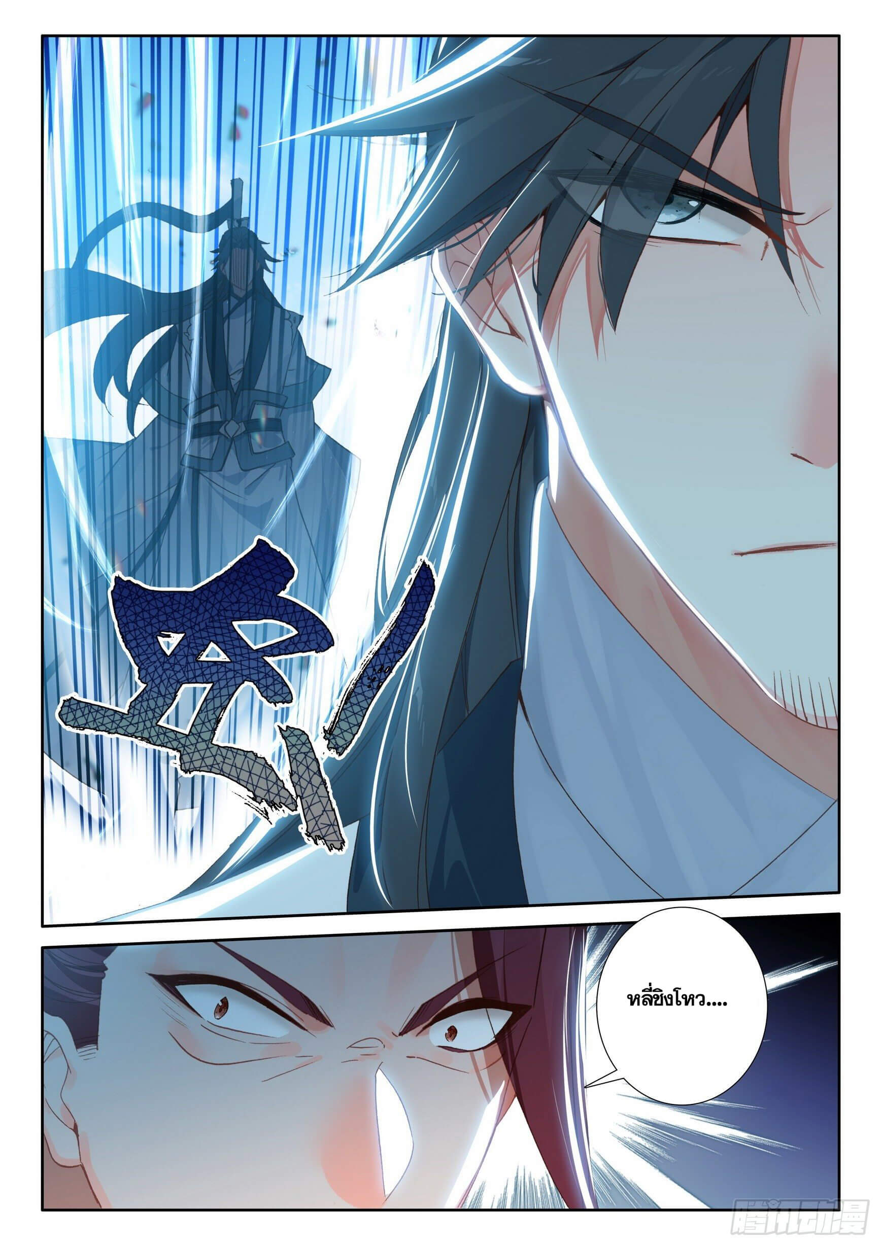 A will eternal (ทันจีน) ตอนที่ 41 หน้า 8