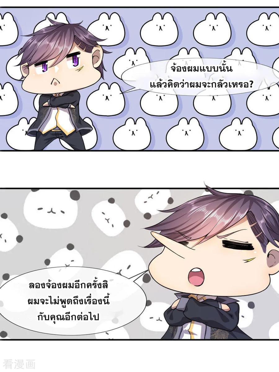 มหาเทพเซียนหมอ ตอนที่ 70 หน้า 6