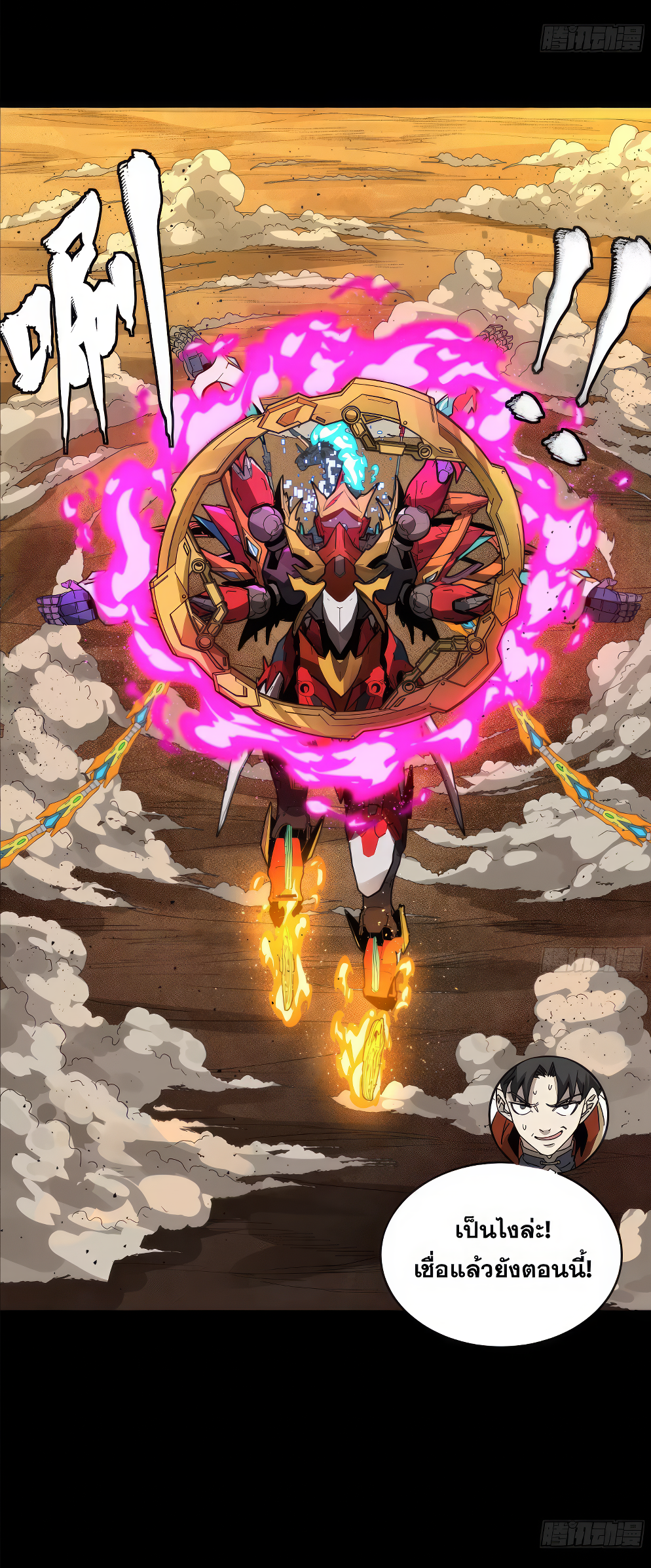 Legend of Star Genera ชนจีน ตอนที่ 276 หน้า 27