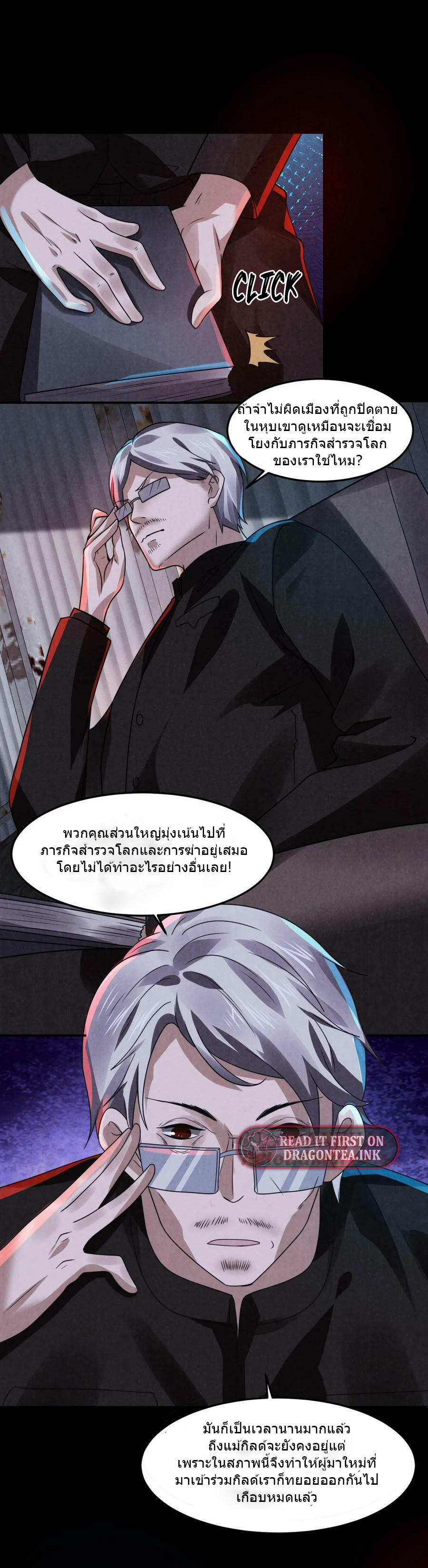 Overly Ferocious of Being Cautious ตอนที่ 11 หน้า 7