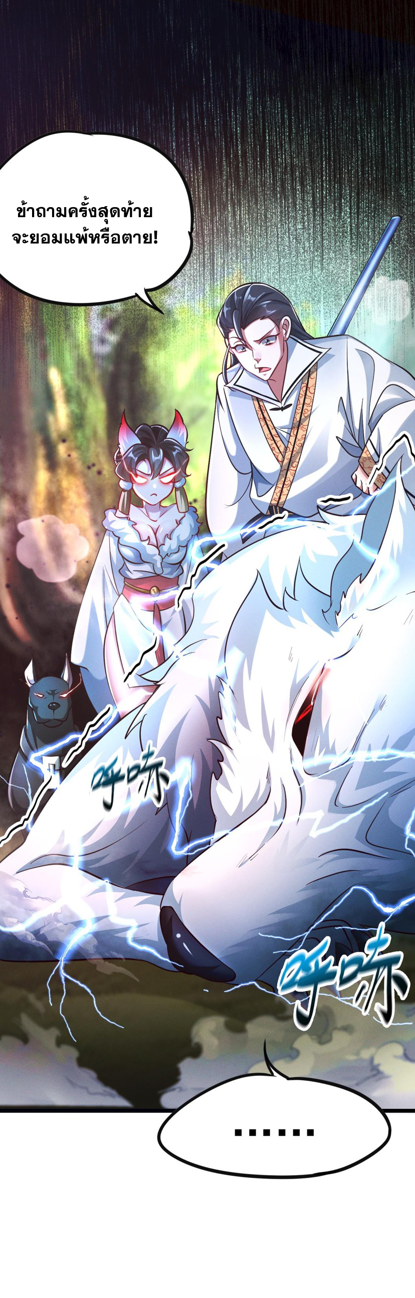 ข้ามีระบบที่สามารถอัญเชิญเทพและปีศาจได้ ตอนที่ 24 หน้า 4