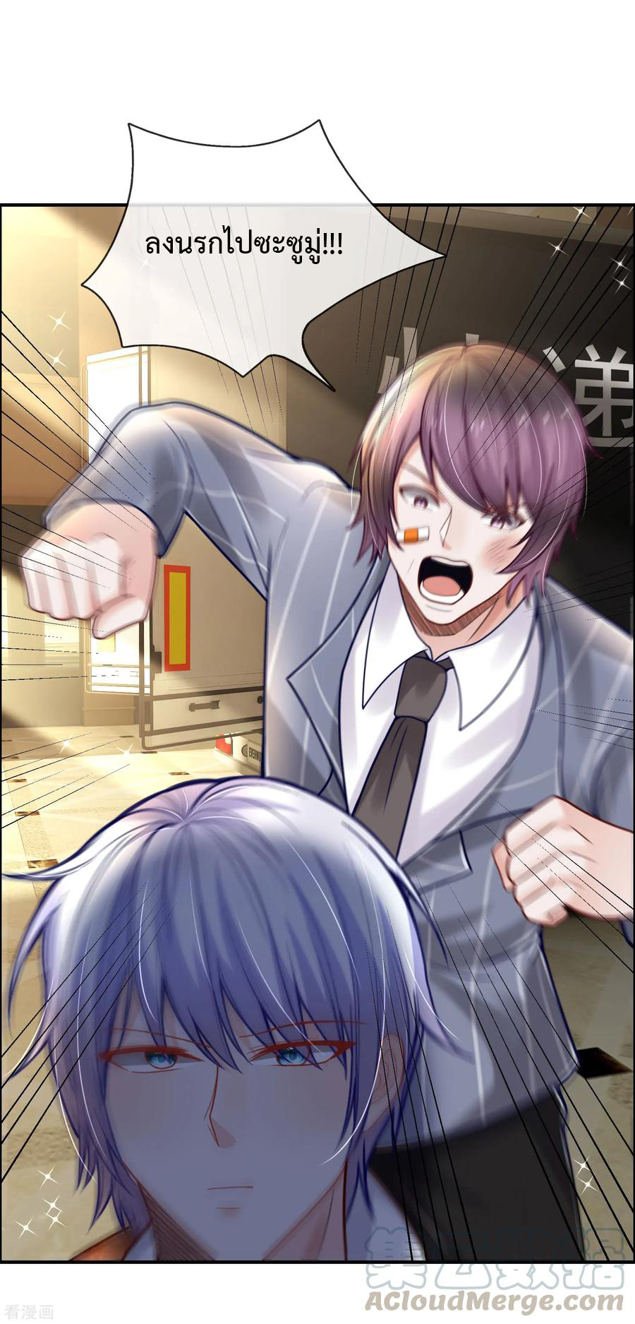 ยอดปรมาจารย์ล้างแค้น ตอนที่ 40 หน้า 13