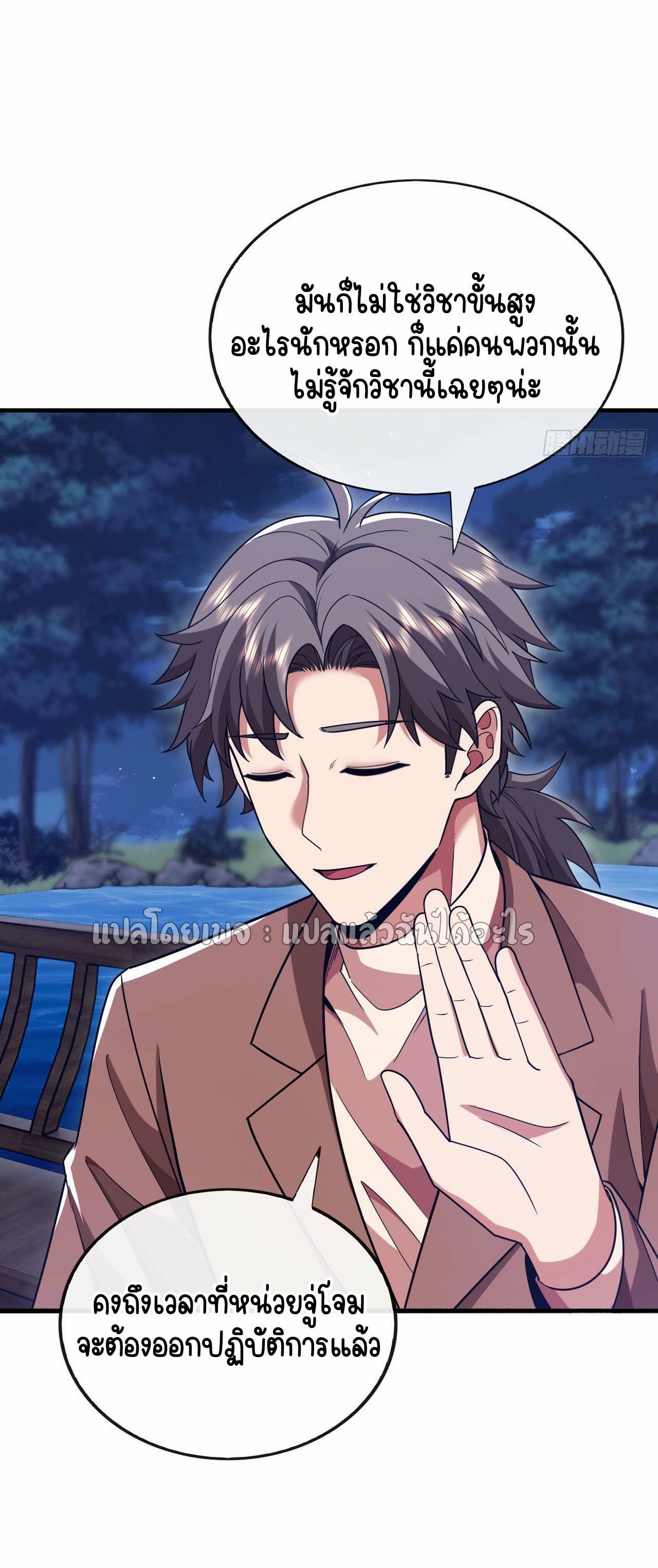 สุดยอดลูกเขยฟ้าประทาน ตอนที่ 129 หน้า 12