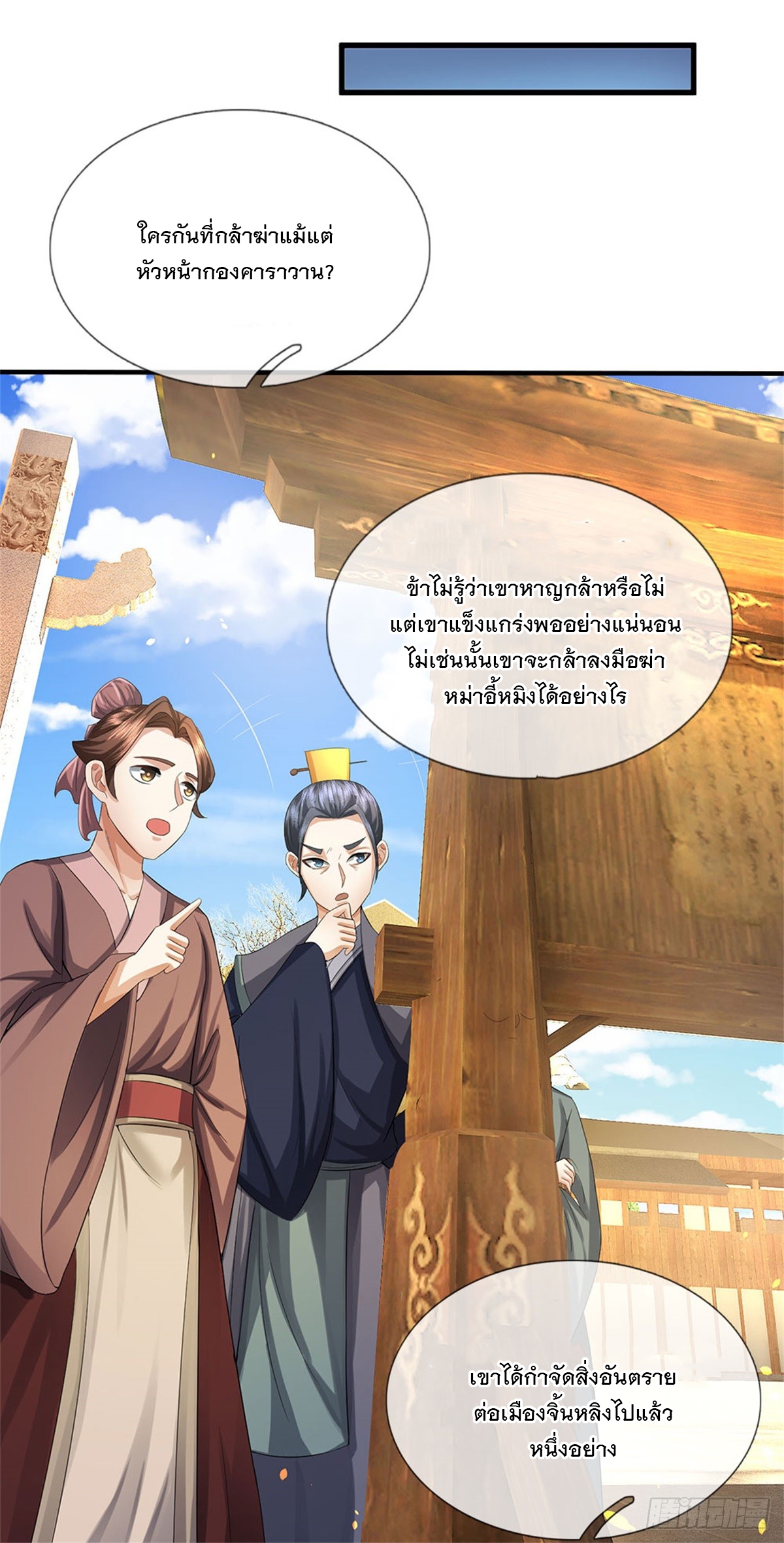 ข้าถูกเลี้ยงดูโดยหญิงสาวปีศาจ ตอนที่ 25 หน้า 27