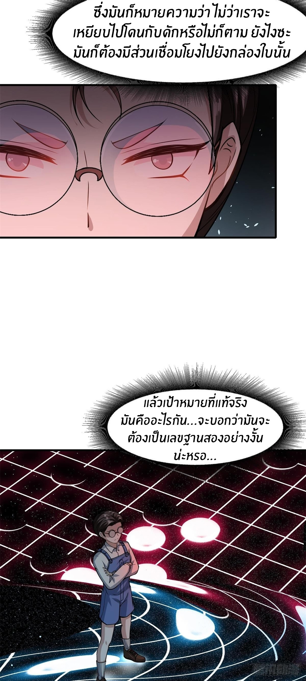 ขอล่ะอย่าเป็นที่ 1 เลย ตอนที่ 36 หน้า 8