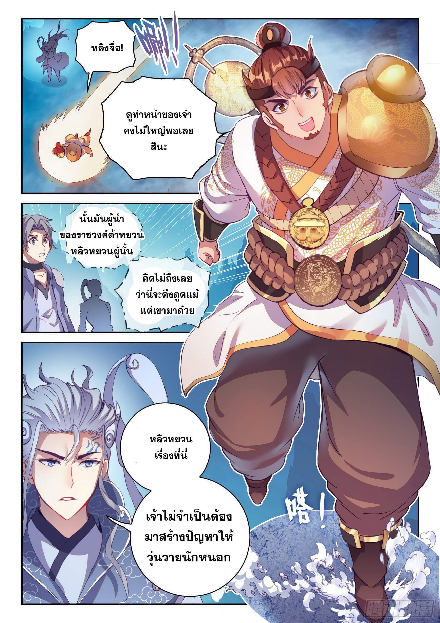 Wu Dong Qian Kun (ทันจีน) ตอนที่ 27 หน้า 7