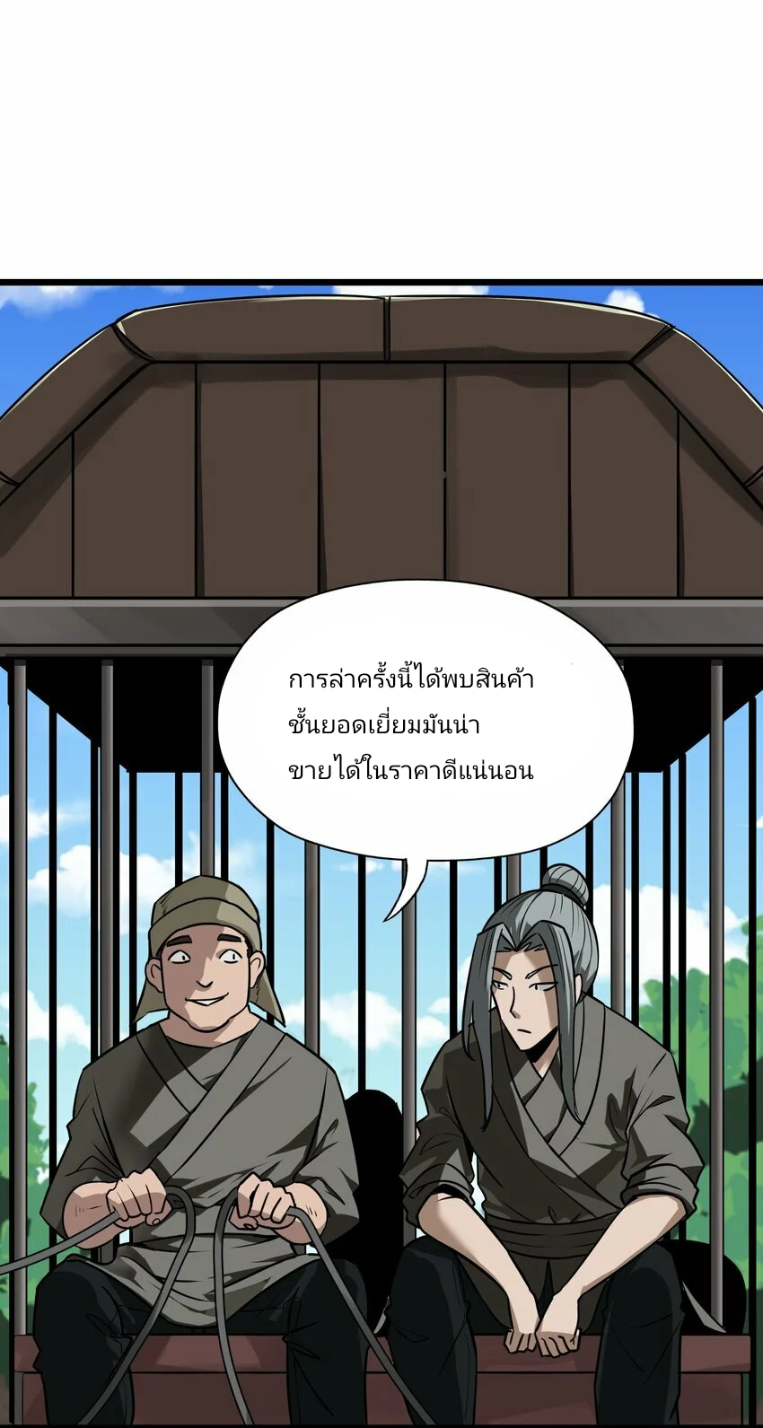 The Heavenly Path Is Not Stupid ตอนที่ 1 หน้า 79