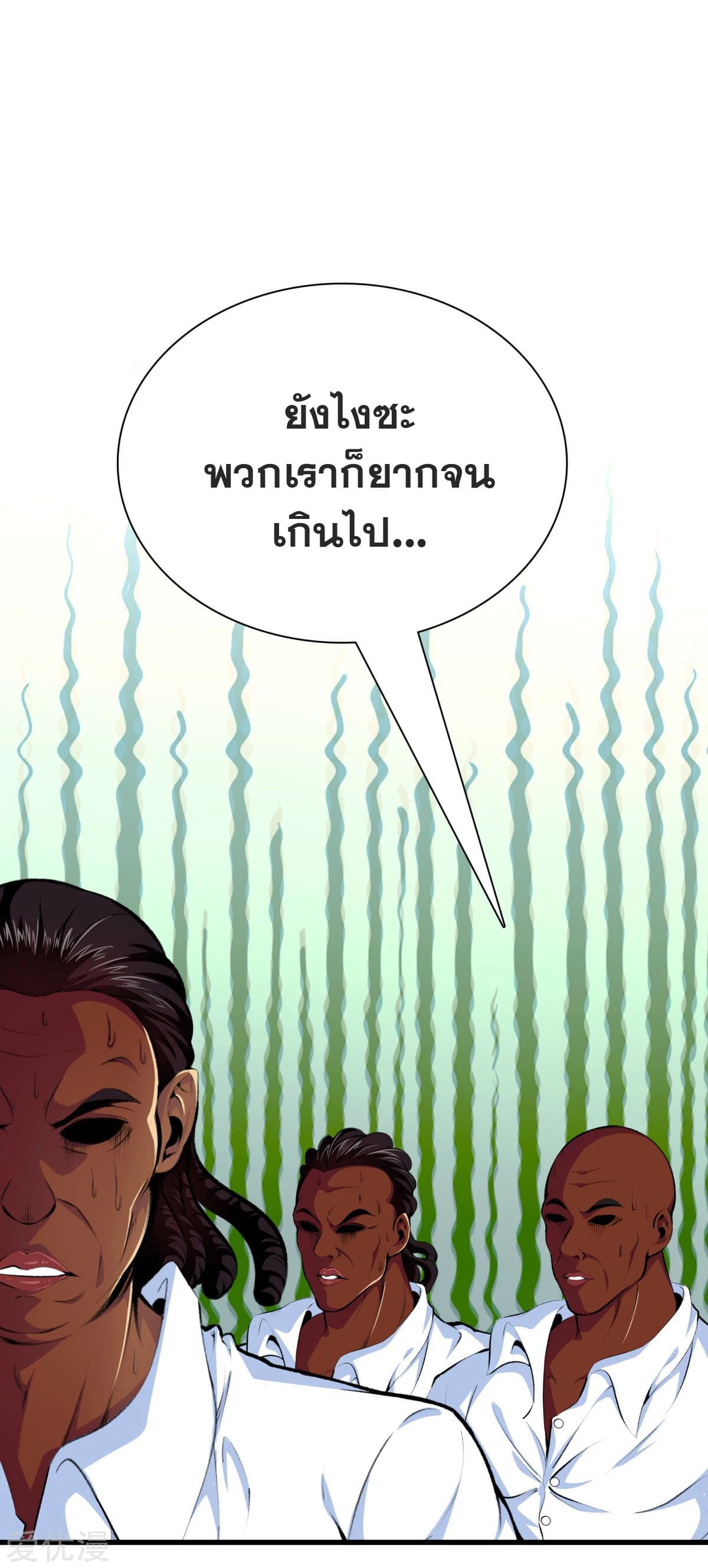 Metropolitan Reverence ตอนที่ 48 หน้า 13