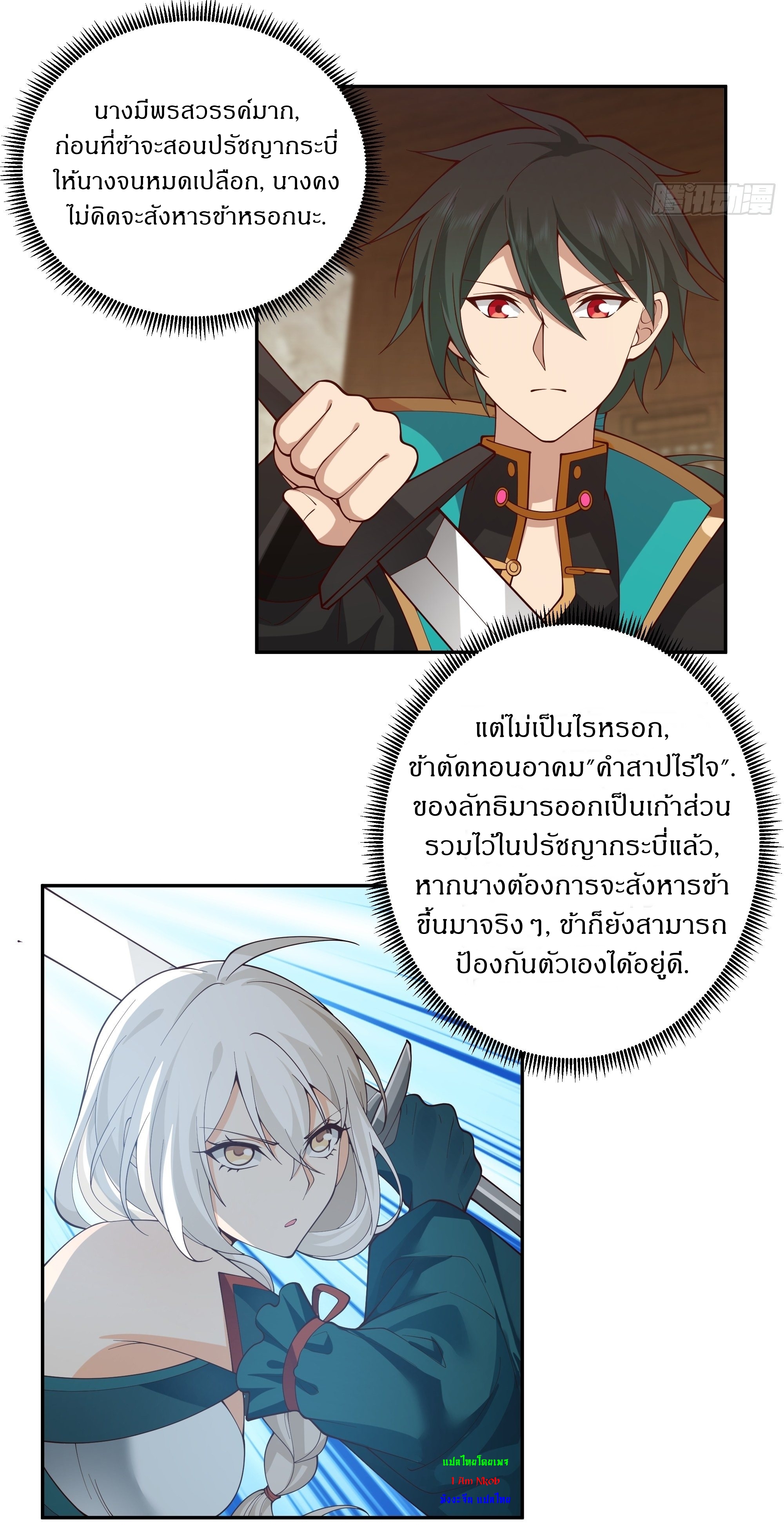 I Will Bury The Gods ข้าจะล้างบางเหล่าทวยเทพ ตอนที่ 13 หน้า 15