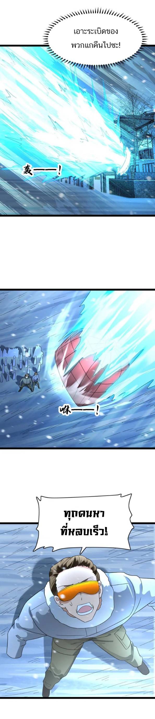Freezing the World：I Built a Doomsday Safehouse ตอนที่ 165 หน้า 8