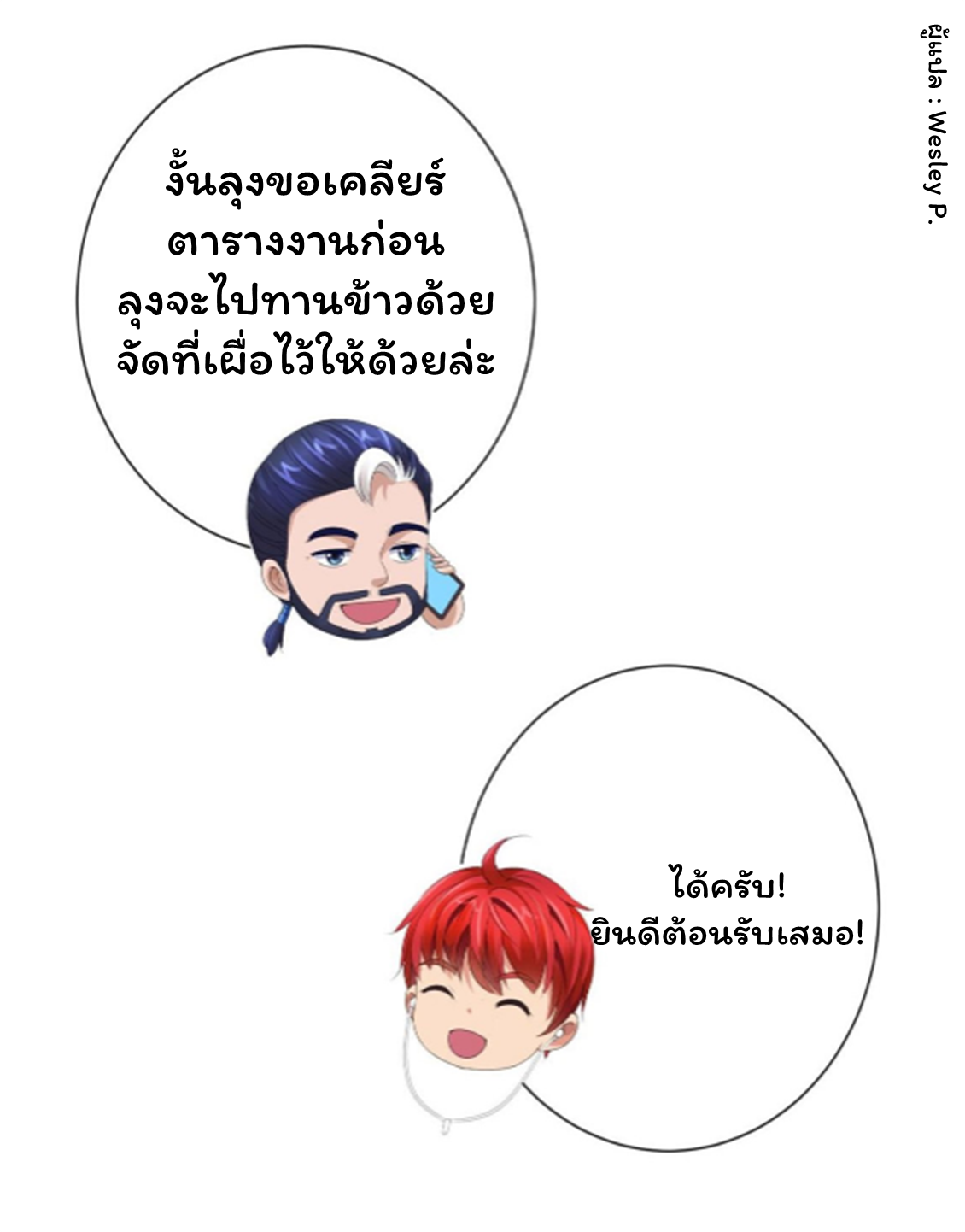 ระบบพระเจ้า ตอนที่ 125 หน้า 27