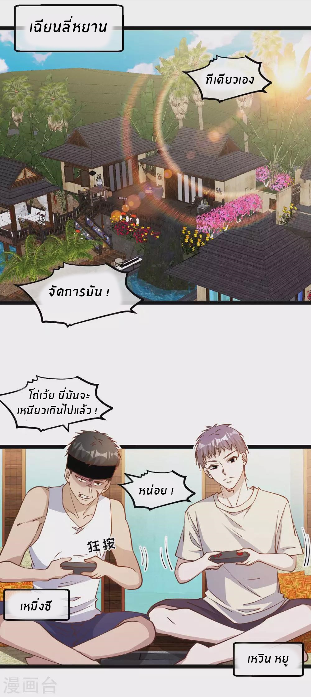 God Fisherman ตอนที่ 137 หน้า 5