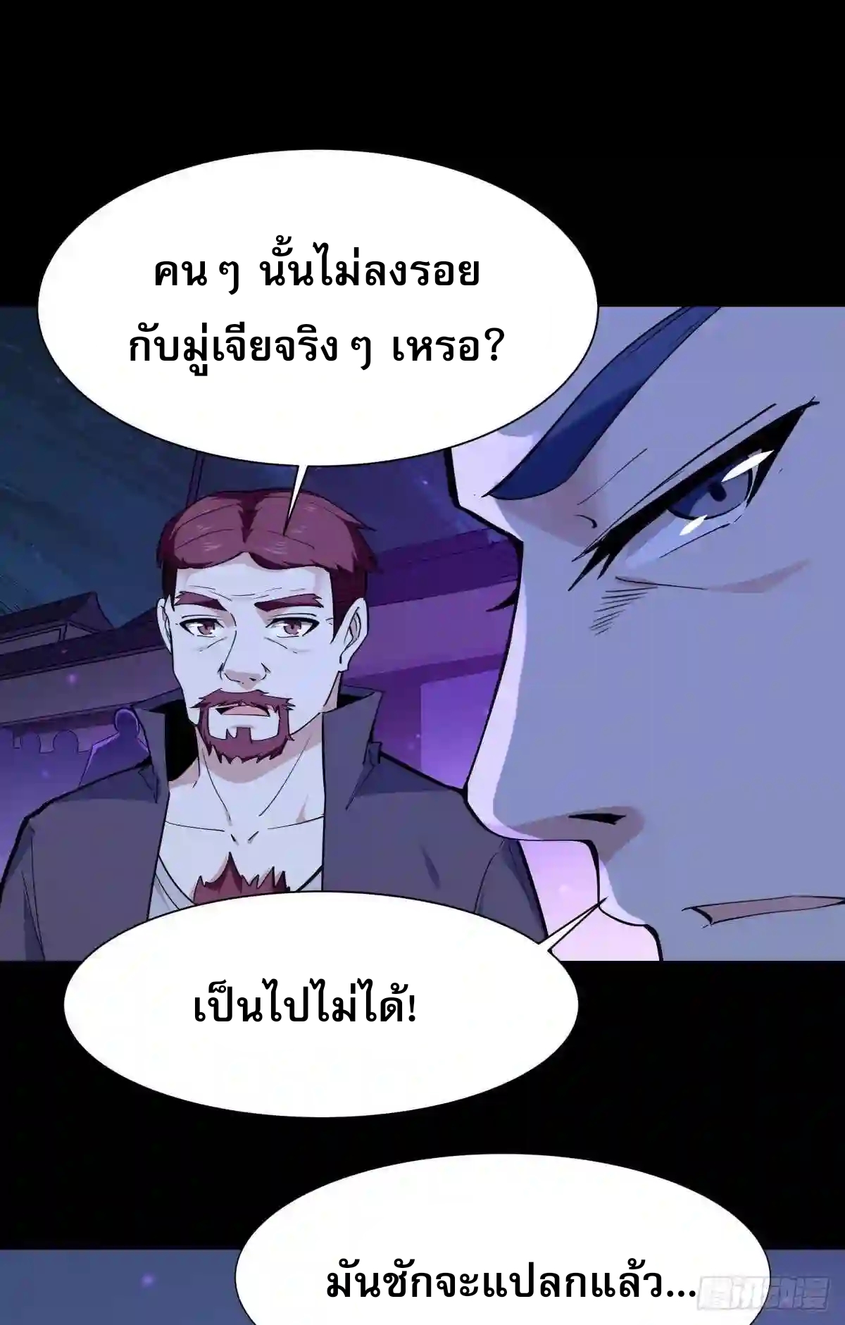 Rebirth City Deity - การเกิดใหม่ของเทพเซียนแห่งนคร ตอนที่ 10 หน้า 36