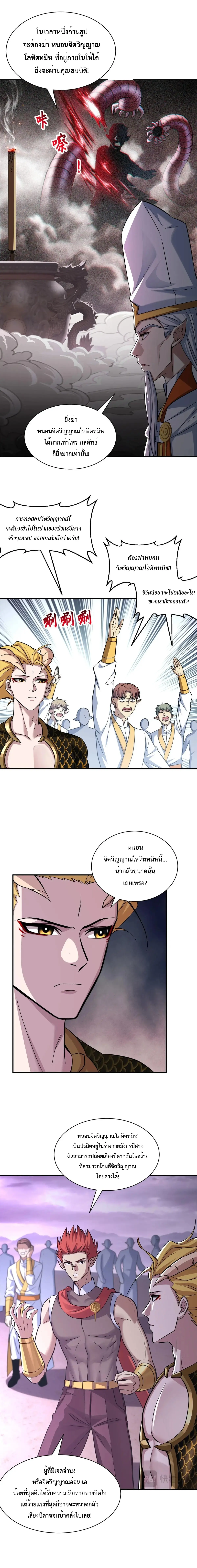 Super god pet shop - ร้านค้าสุดยอดสัตว์เลี้ยงระดับพระเจ้า (ชนจีน) ตอนที่ 190 หน้า 3