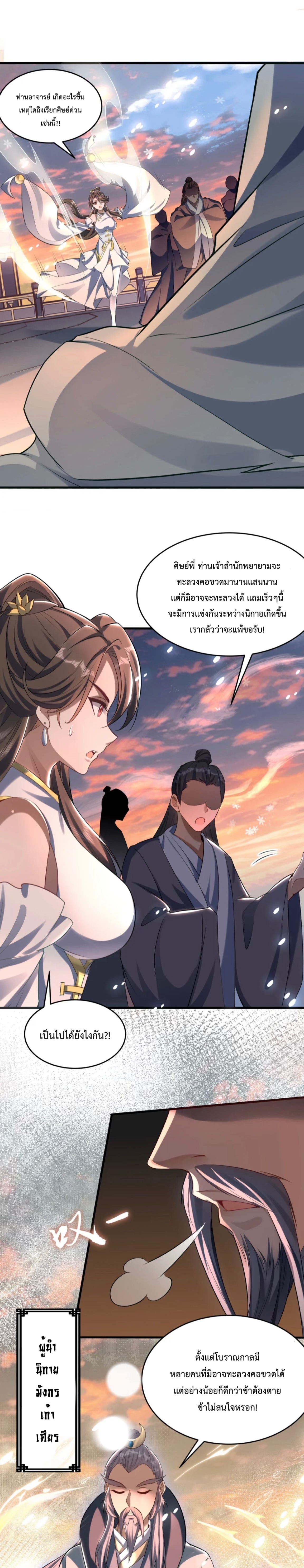 มนุษย์ที่แข็งแกร่งที่สุดในสามอาณาจักร (ชนจีน) ตอนที่ 4 หน้า 6