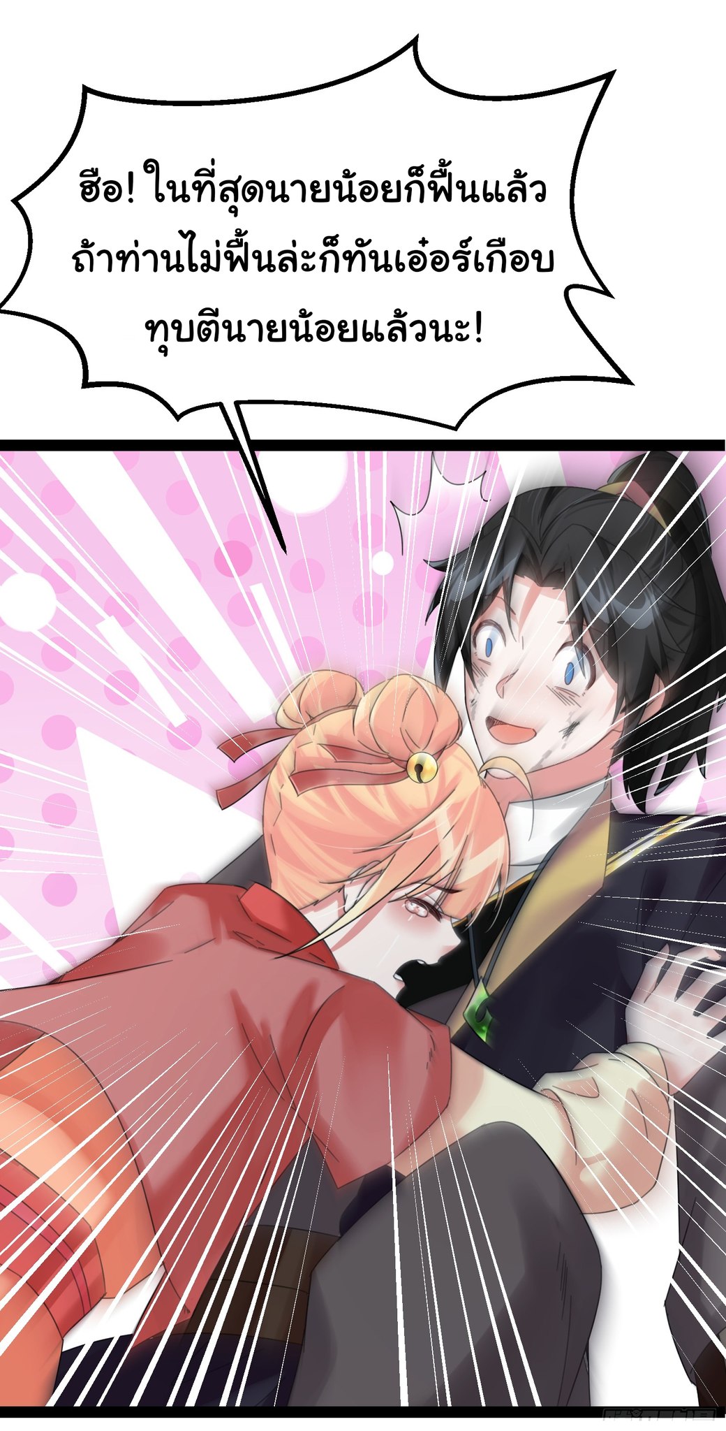 The god of war is reborn to avenge ตอนที่ 1 หน้า 11