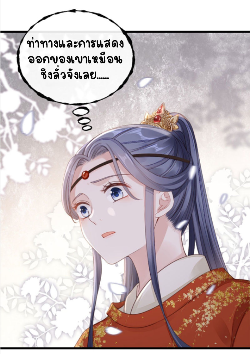 ระบบเปลี่ยนชะตายัยตัวร้าย ตอนที่ 33 หน้า 17