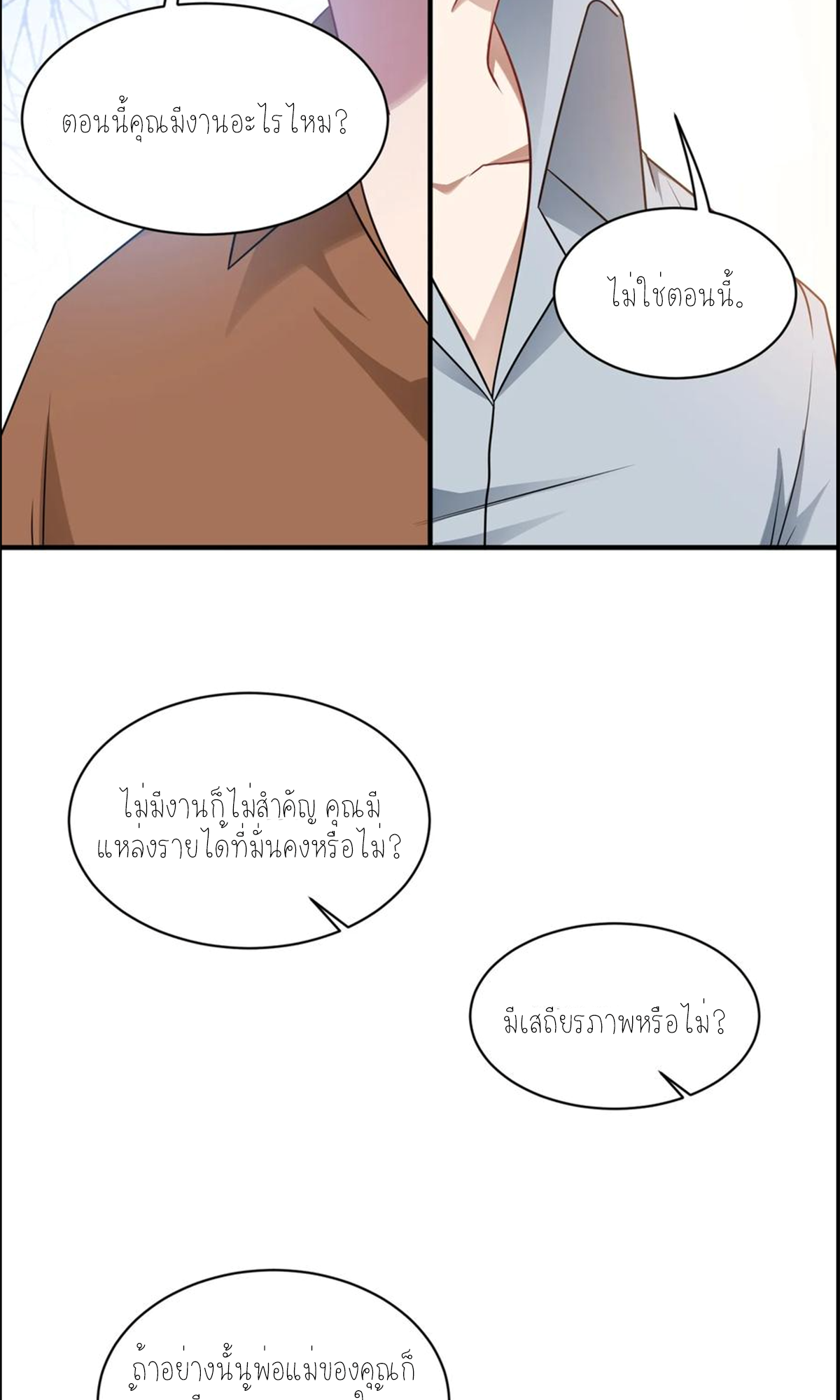 ผมไปเกาะสาวสวยกิน, แต่ตอนนี้ฉันเป็นคนร่ำรวยแล้ว~ ตอนที่ 60 หน้า 46