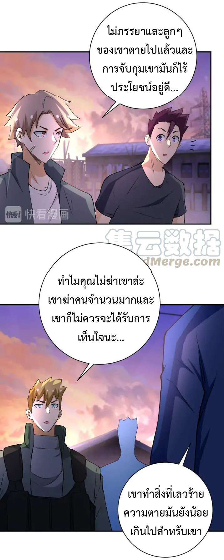 Apocalyptic Super System ตอนที่ 95 หน้า 17