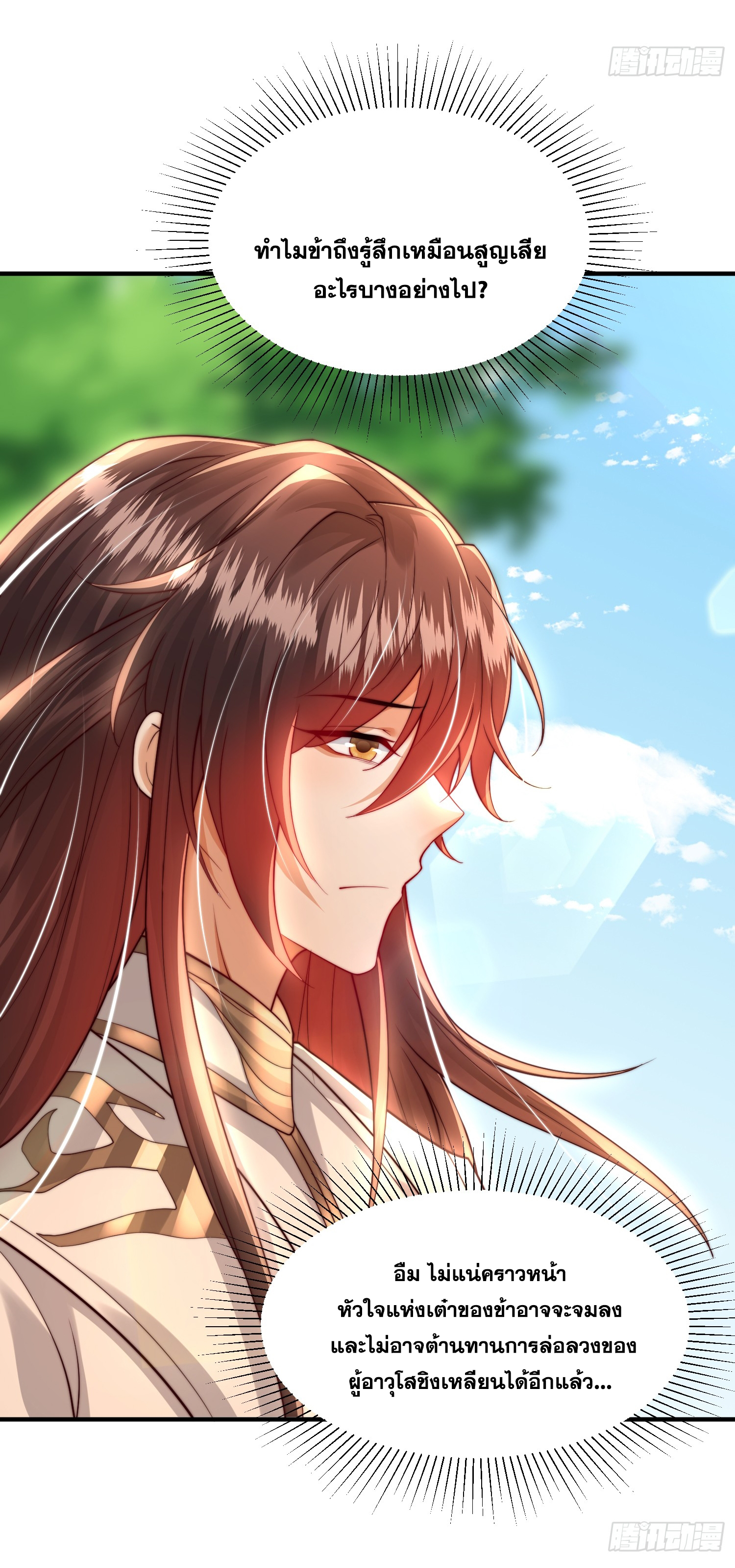 พิชิตใจท่านอาจารย์หญิงผู้งดงาม (ทันจีน) ตอนที่ 15 หน้า 13