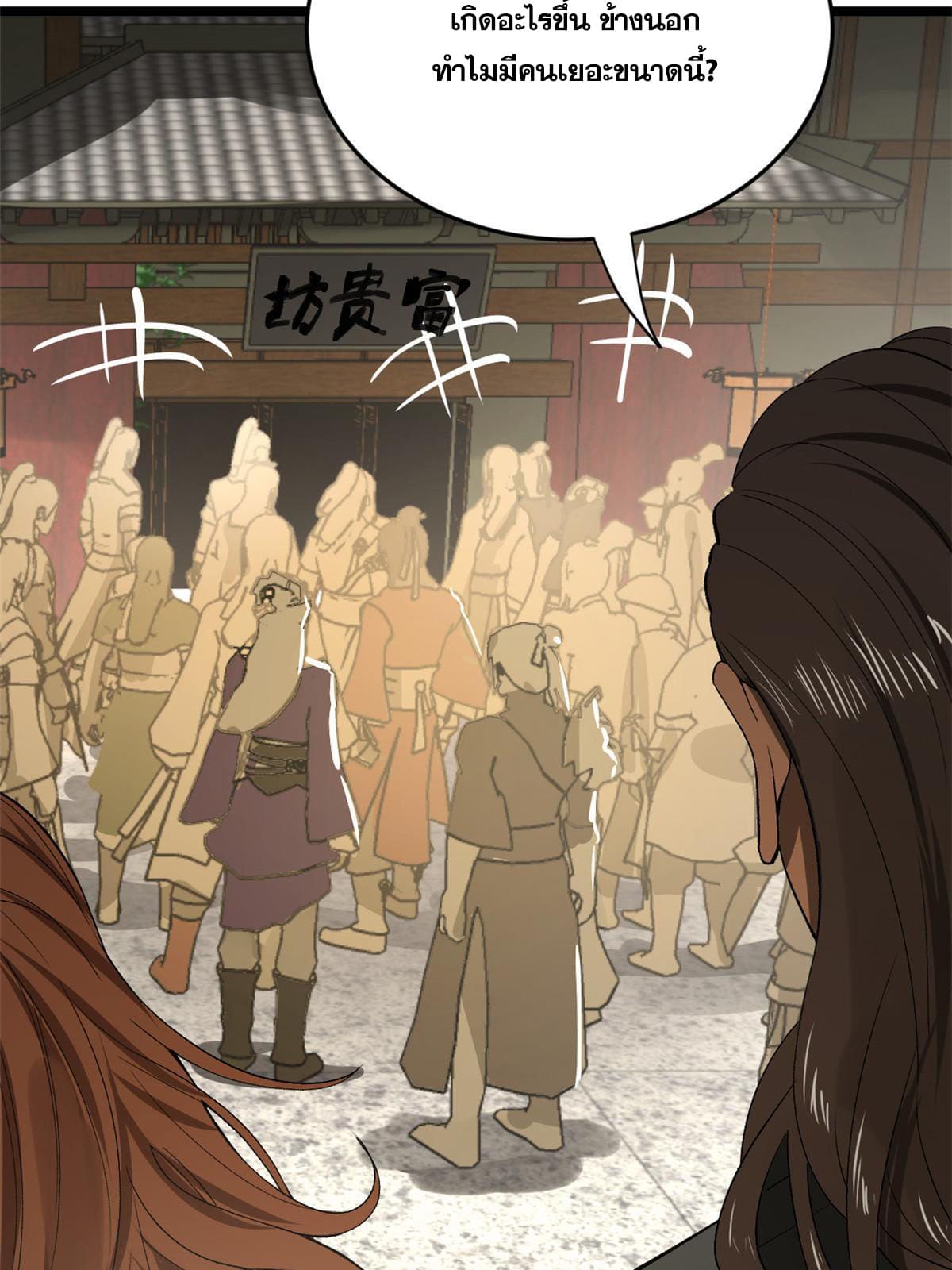 ลูกเขยที่แกร่งสุดในปฐพี (ทันจีน) ตอนที่ 24 หน้า 68