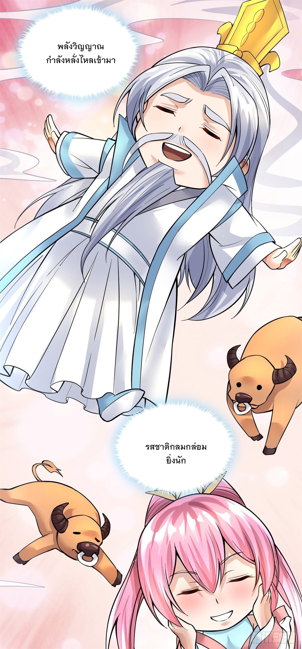 ด้วยเขตแดนกระบี่ ข้าสามารถเป็นเซียนกระบี่ได้ ตอนที่ 18 หน้า 5