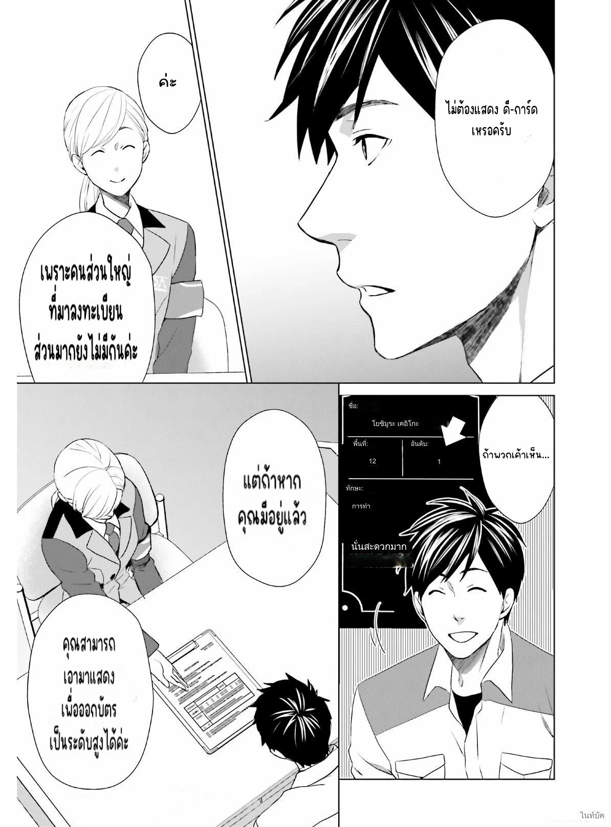 ทาสบริษัทที่กลายเป็นอันดับ1ของโลก ตอนที่ 4 หน้า 11
