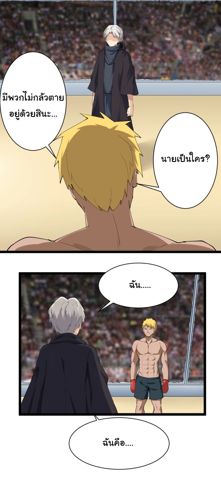 Sanjie Taobao Store ระบบร้านค้าเทพเจ้า ตอนที่ 19 หน้า 12