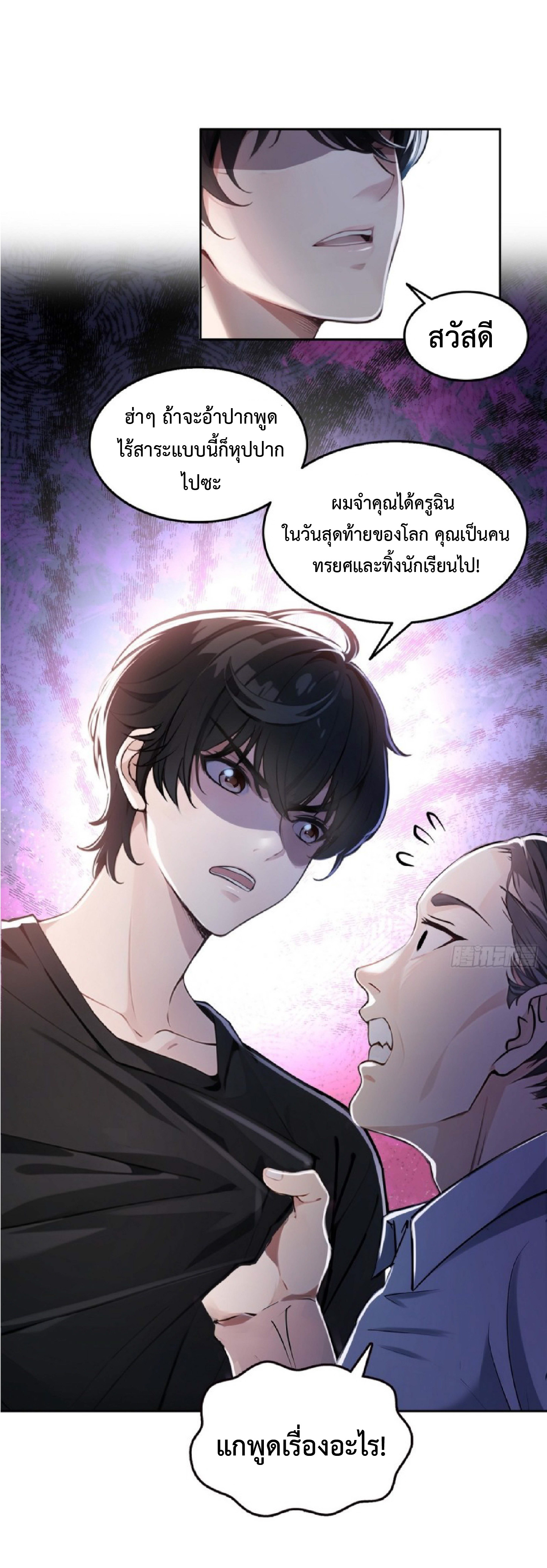 ราชาแห่งความตาย ตอนที่ 2 หน้า 22