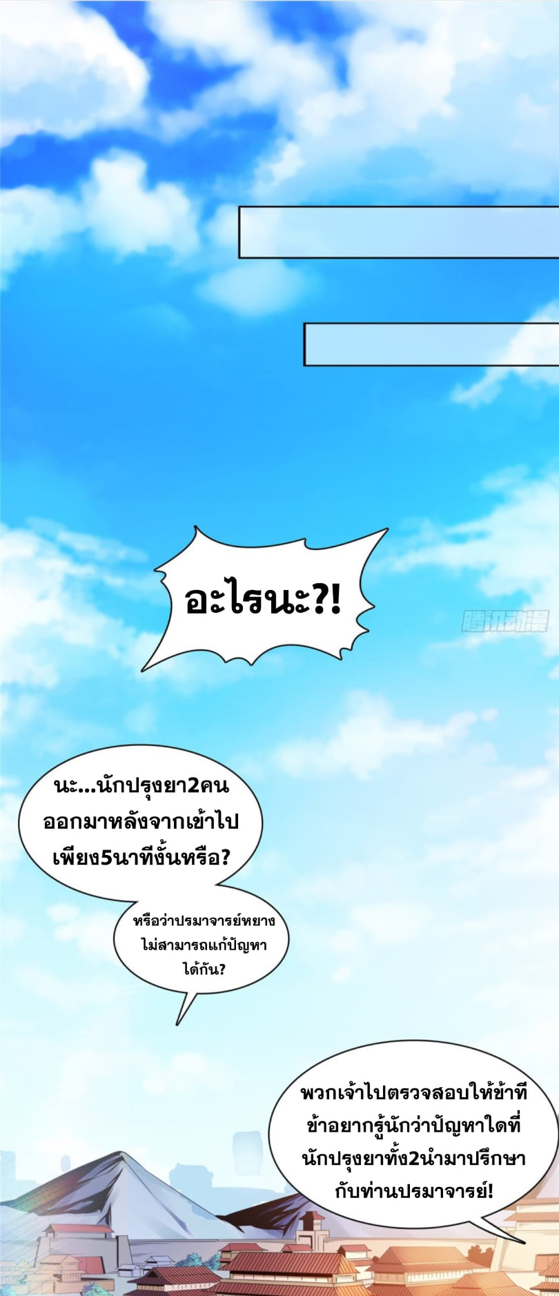 Library Of Heaven's Path ตอนที่ 92 หน้า 5