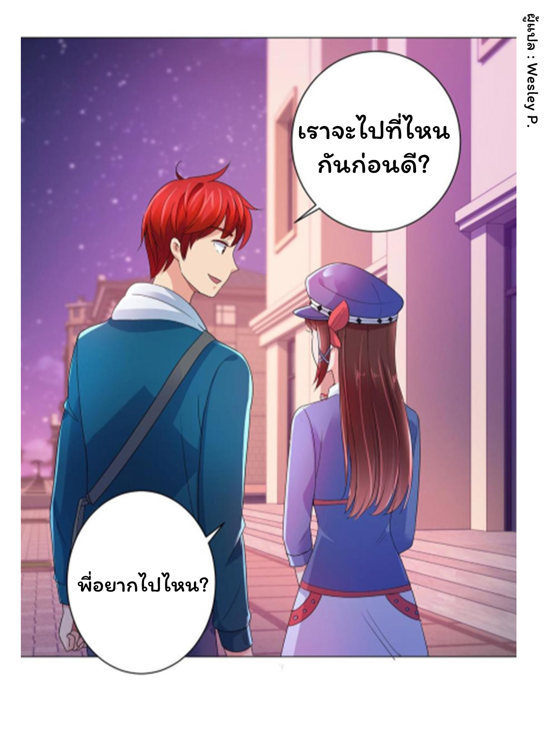 ระบบพระเจ้า ตอนที่ 145 หน้า 29