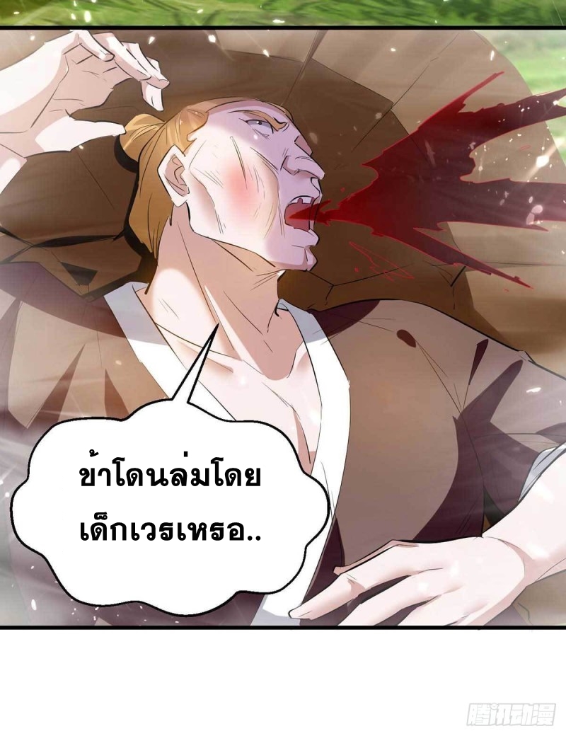 การกลับมาของจักพรรดิ์ ตอนที่ 219 หน้า 25