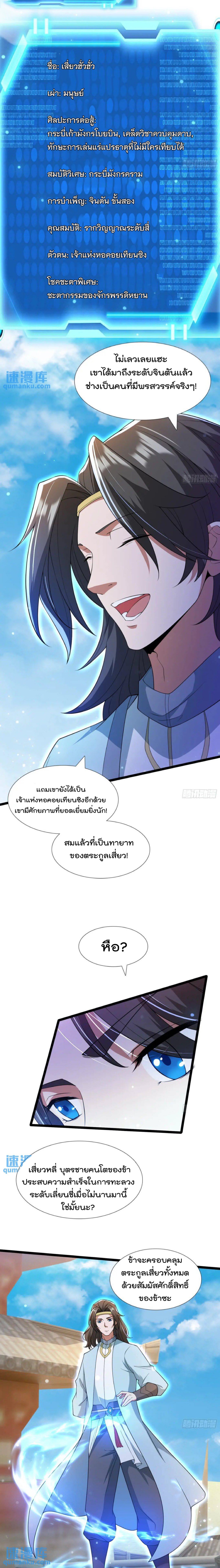 มาต่างโลกร้อยปีพึ่งมีระบบซะงั้น ตอนที่ 2 หน้า 8